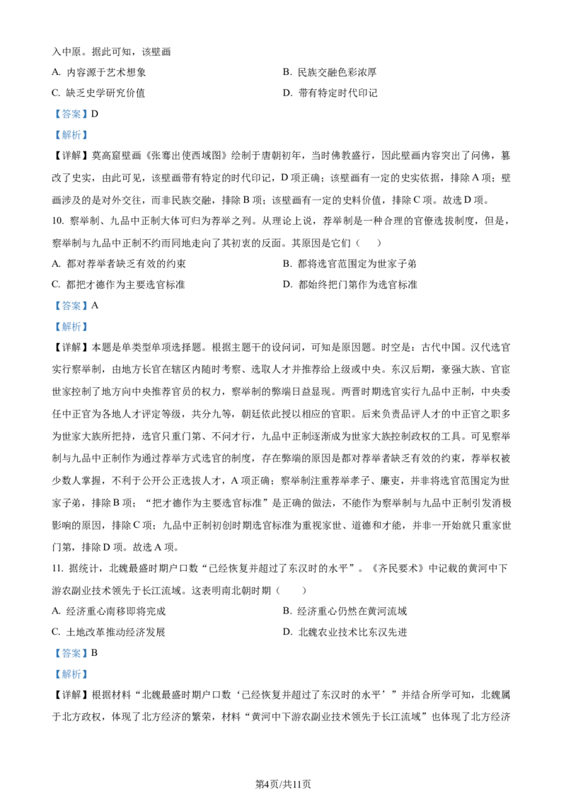 精品解析：湖北省沙市中学2023-2024学年高二下学期7月月考历史试题（解析版）_2024-2025高三（6-6月题库）_2024年08月试卷_0801湖北荆州沙市中学2025届（新）高三上学期7月月考