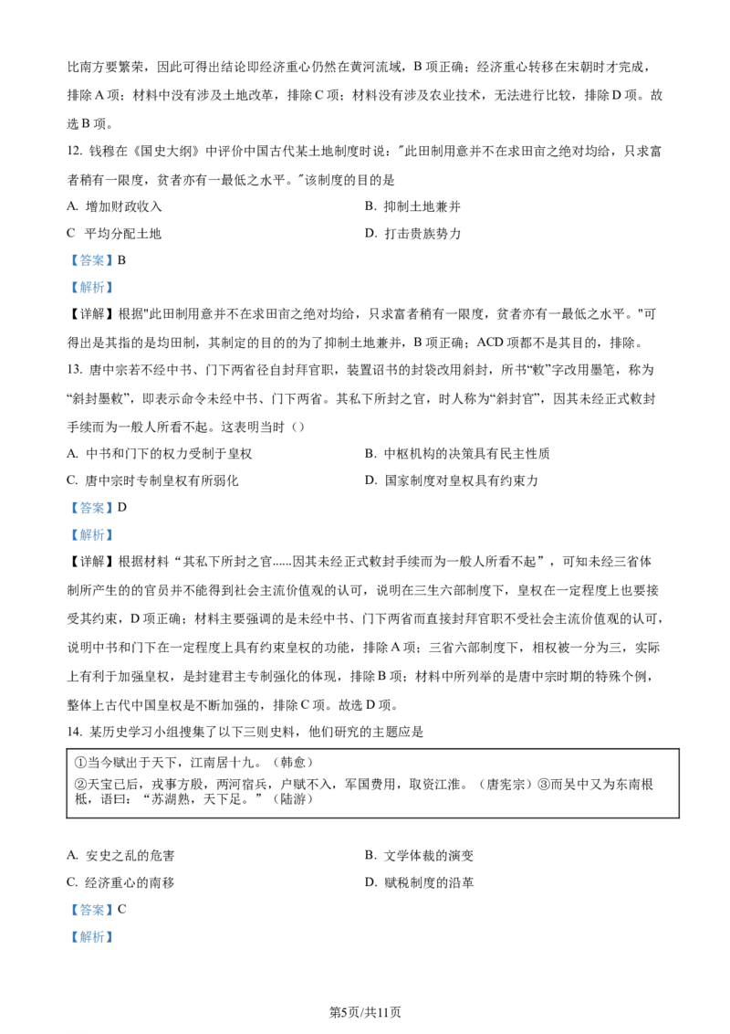 精品解析：湖北省沙市中学2023-2024学年高二下学期7月月考历史试题（解析版）_2024-2025高三（6-6月题库）_2024年08月试卷_0801湖北荆州沙市中学2025届（新）高三上学期7月月考