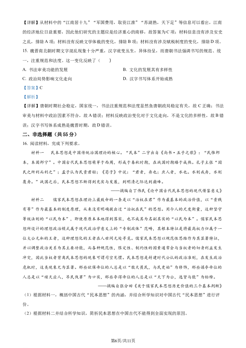 精品解析：湖北省沙市中学2023-2024学年高二下学期7月月考历史试题（解析版）_2024-2025高三（6-6月题库）_2024年08月试卷_0801湖北荆州沙市中学2025届（新）高三上学期7月月考