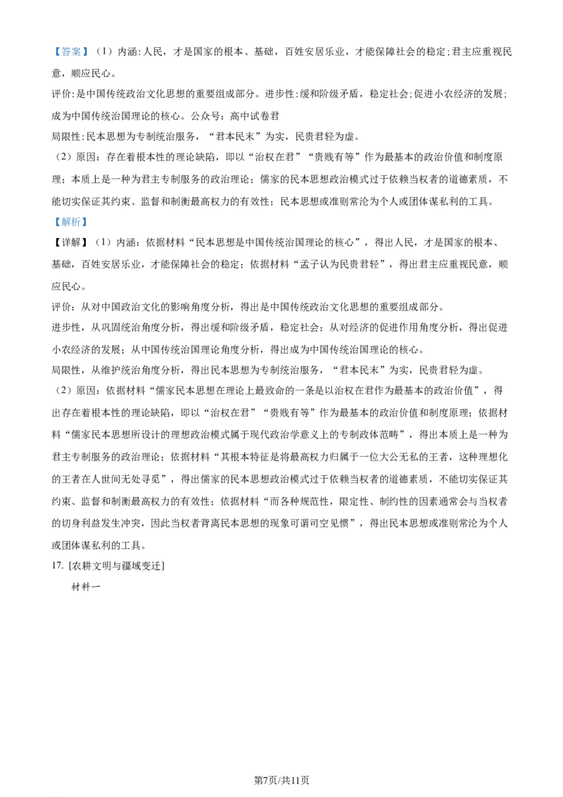 精品解析：湖北省沙市中学2023-2024学年高二下学期7月月考历史试题（解析版）_2024-2025高三（6-6月题库）_2024年08月试卷_0801湖北荆州沙市中学2025届（新）高三上学期7月月考