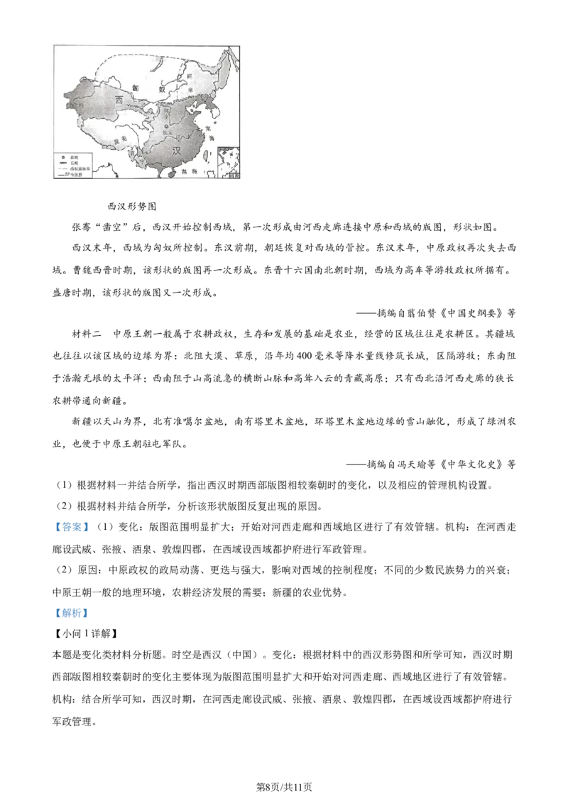 精品解析：湖北省沙市中学2023-2024学年高二下学期7月月考历史试题（解析版）_2024-2025高三（6-6月题库）_2024年08月试卷_0801湖北荆州沙市中学2025届（新）高三上学期7月月考
