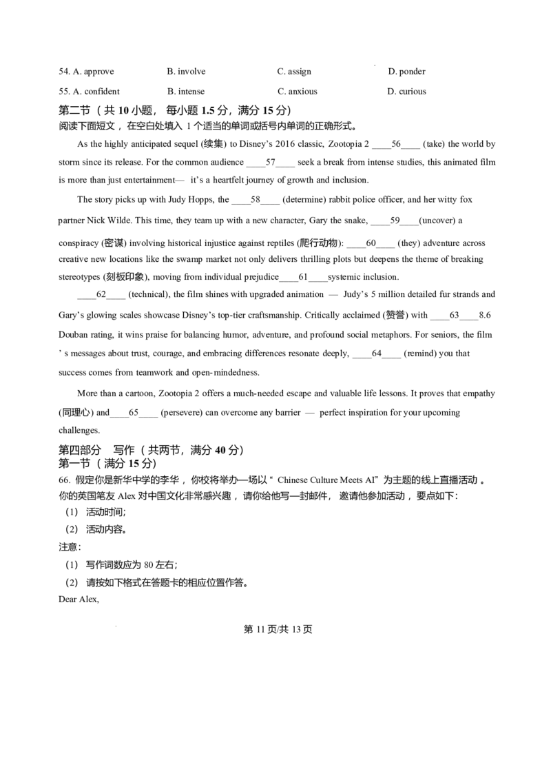 黑龙江省哈尔滨市第三中学校2025-2026学年高二上学期1月期末英语试题含答案_2024-2025高二（7-7月题库）_2026年1月高二_260118黑龙江省哈尔滨市第三中学校2025-2026学年高二上学期1月期末