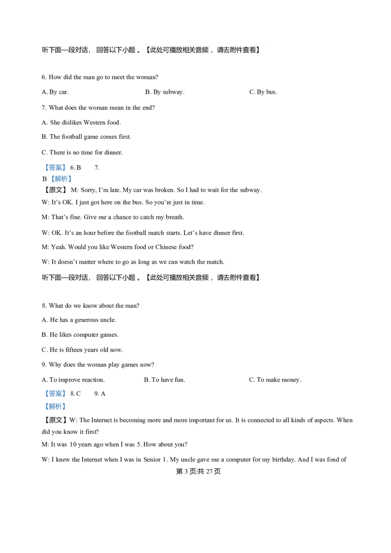 黑龙江省哈尔滨市第三中学校2025-2026学年高二上学期1月期末英语试题含答案_2024-2025高二（7-7月题库）_2026年1月高二_260118黑龙江省哈尔滨市第三中学校2025-2026学年高二上学期1月期末