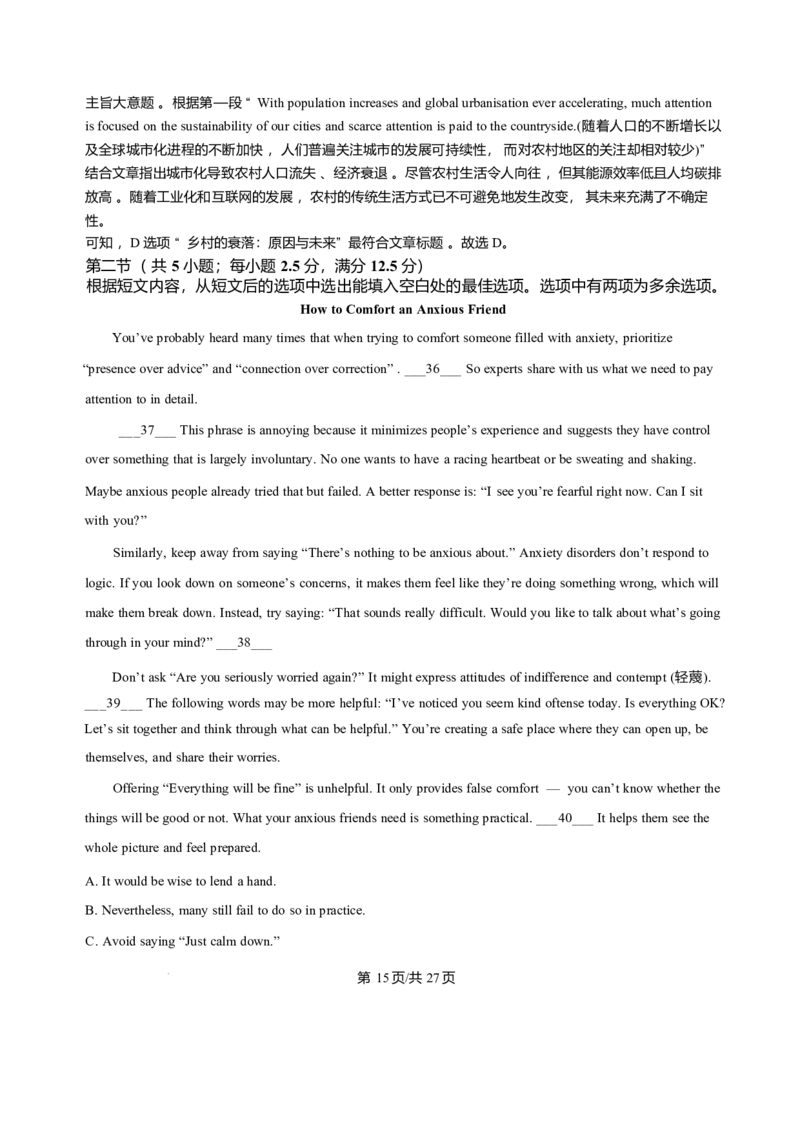 黑龙江省哈尔滨市第三中学校2025-2026学年高二上学期1月期末英语试题含答案_2024-2025高二（7-7月题库）_2026年1月高二_260118黑龙江省哈尔滨市第三中学校2025-2026学年高二上学期1月期末