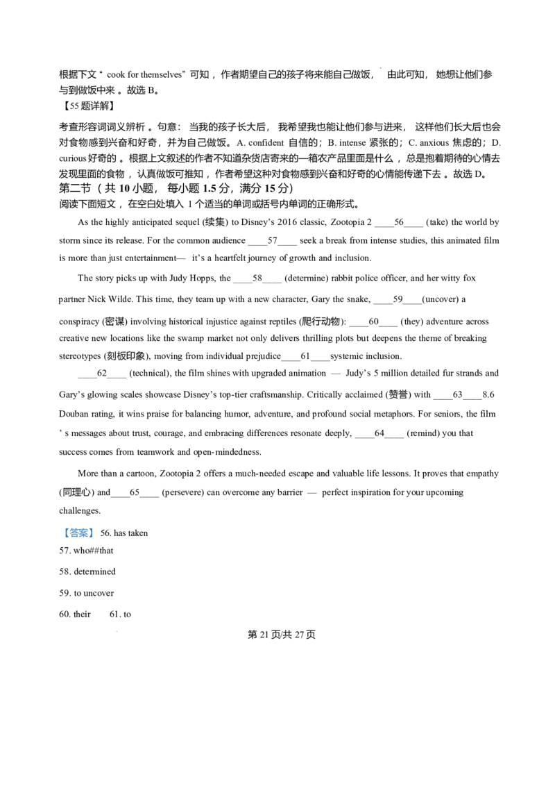 黑龙江省哈尔滨市第三中学校2025-2026学年高二上学期1月期末英语试题含答案_2024-2025高二（7-7月题库）_2026年1月高二_260118黑龙江省哈尔滨市第三中学校2025-2026学年高二上学期1月期末