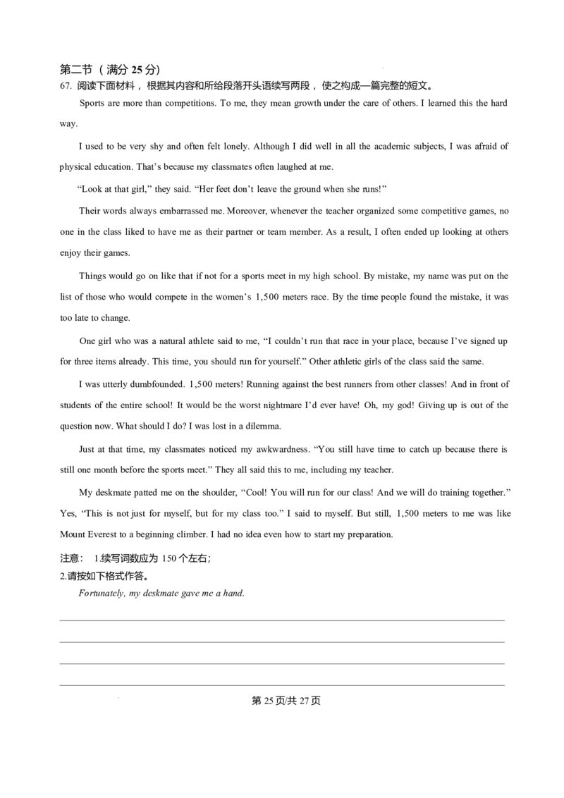 黑龙江省哈尔滨市第三中学校2025-2026学年高二上学期1月期末英语试题含答案_2024-2025高二（7-7月题库）_2026年1月高二_260118黑龙江省哈尔滨市第三中学校2025-2026学年高二上学期1月期末