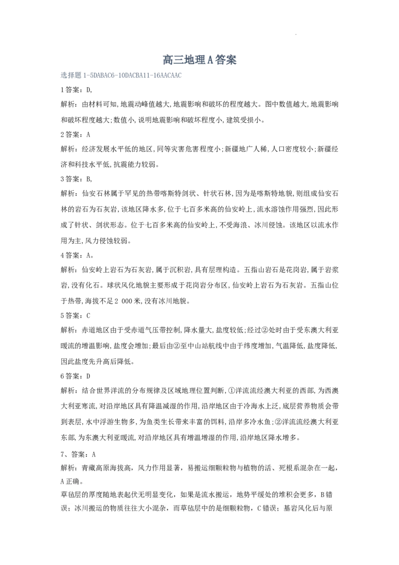 辽宁省鞍山市普通高中2025届高三年级上学期第三次月考地理答案_2024-2025高三（6-6月题库）_2024年12月试卷_1214辽宁省鞍山市普通高中2025届高三年级上学期第三次月考（全科）