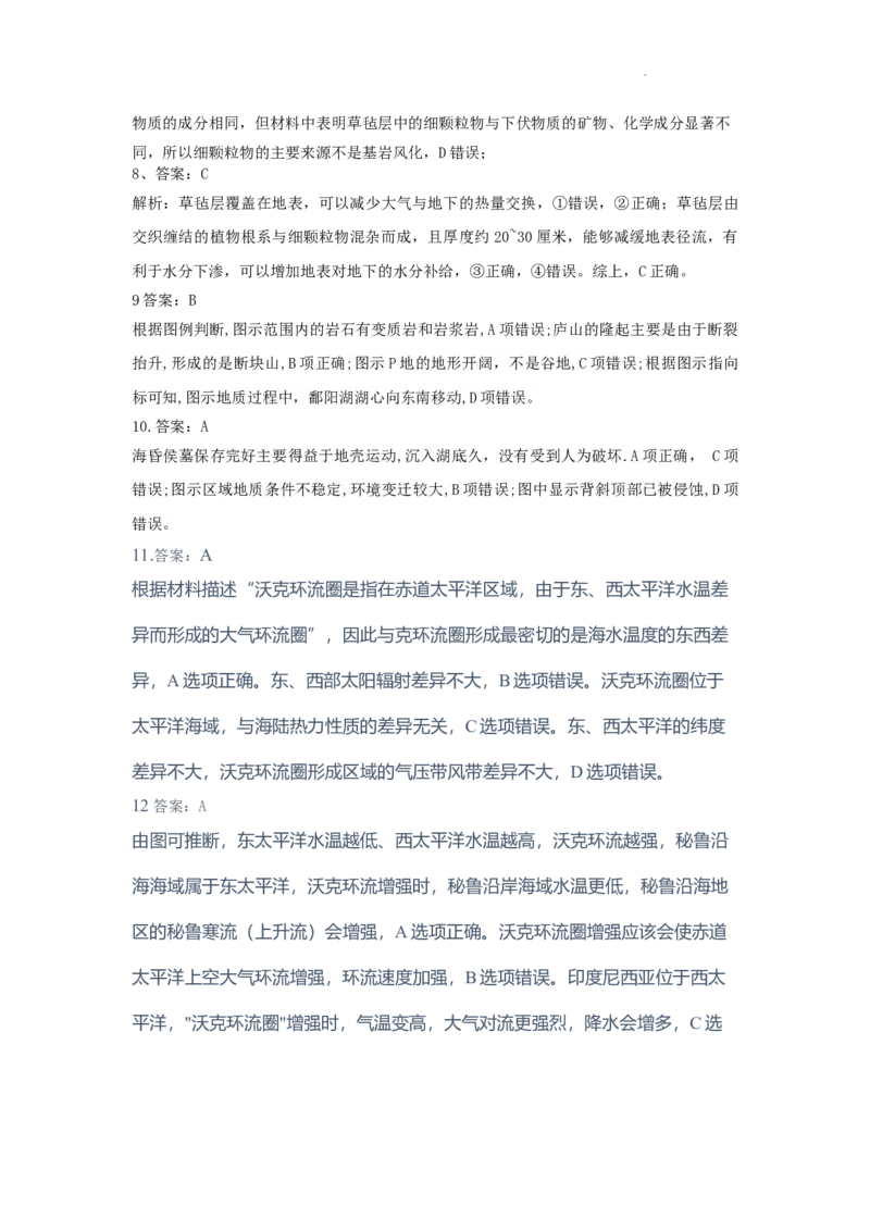 辽宁省鞍山市普通高中2025届高三年级上学期第三次月考地理答案_2024-2025高三（6-6月题库）_2024年12月试卷_1214辽宁省鞍山市普通高中2025届高三年级上学期第三次月考（全科）