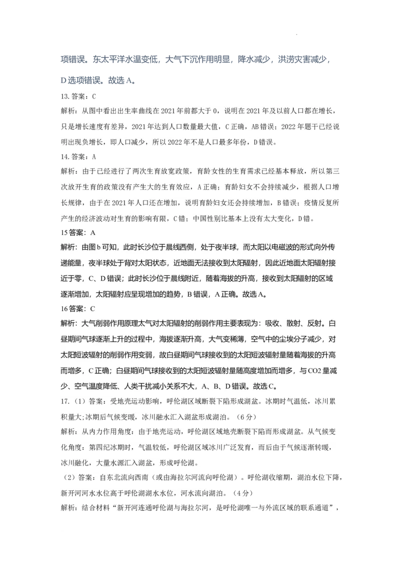 辽宁省鞍山市普通高中2025届高三年级上学期第三次月考地理答案_2024-2025高三（6-6月题库）_2024年12月试卷_1214辽宁省鞍山市普通高中2025届高三年级上学期第三次月考（全科）