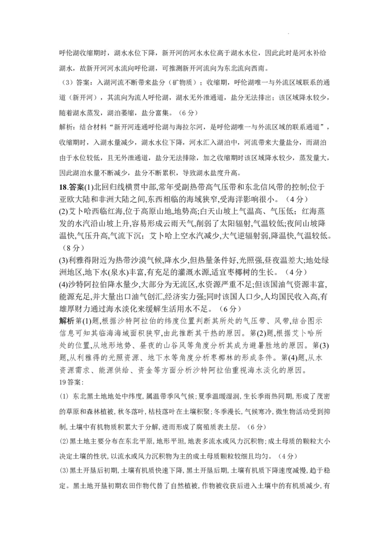 辽宁省鞍山市普通高中2025届高三年级上学期第三次月考地理答案_2024-2025高三（6-6月题库）_2024年12月试卷_1214辽宁省鞍山市普通高中2025届高三年级上学期第三次月考（全科）