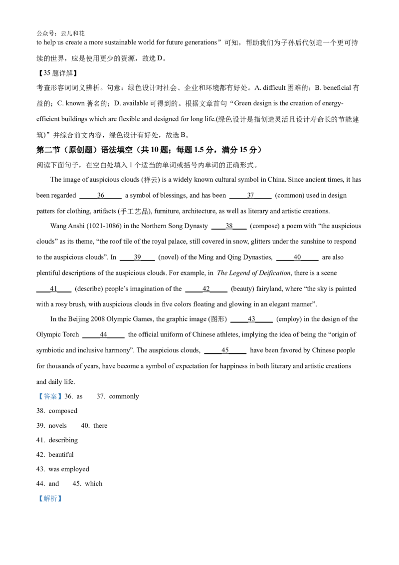 江苏省启东中学2024-2025学年高二上学期第一次月考试题英语Word版含解析_2024年10月试卷_1028江苏省启东中学2024-2025学年高二上学期第一次月考
