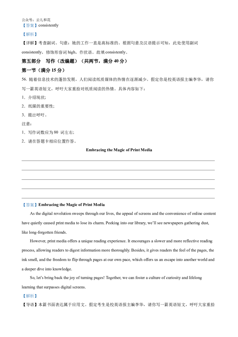 江苏省启东中学2024-2025学年高二上学期第一次月考试题英语Word版含解析_2024年10月试卷_1028江苏省启东中学2024-2025学年高二上学期第一次月考