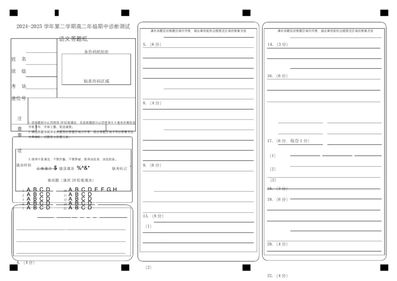 语文语文答题纸_2024-2025高二（7-7月题库）_2025年05月试卷_0524内蒙古巴彦淖尔市第一中学2024-2025学年高二下学期4月期中考试