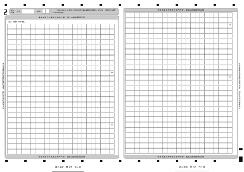 高二语文答题卡_2024-2025高二（7-7月题库）_2025年04月试卷(1)_0406山东省枣庄市滕州实验高级中学2024-2025学年高二下学期第一次调研考试