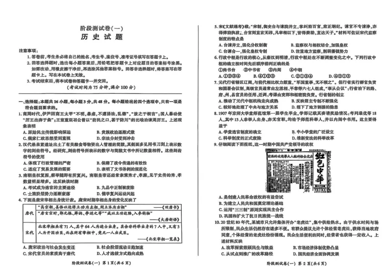 高二历史9_2025年10月高二试卷_251003黑龙江省双鸭山市部分学校2025-2026学年高二上学期9月月考