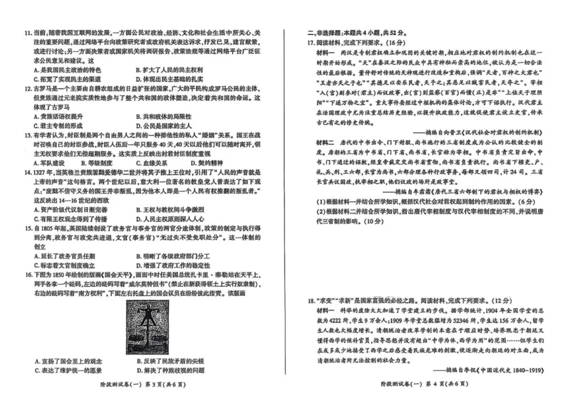 高二历史9_2025年10月高二试卷_251003黑龙江省双鸭山市部分学校2025-2026学年高二上学期9月月考