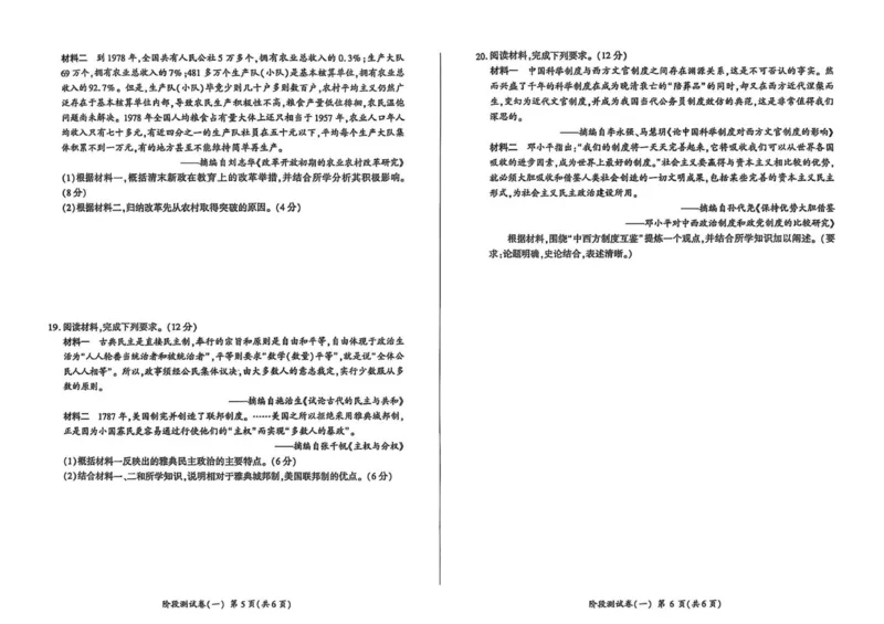 高二历史9_2025年10月高二试卷_251003黑龙江省双鸭山市部分学校2025-2026学年高二上学期9月月考