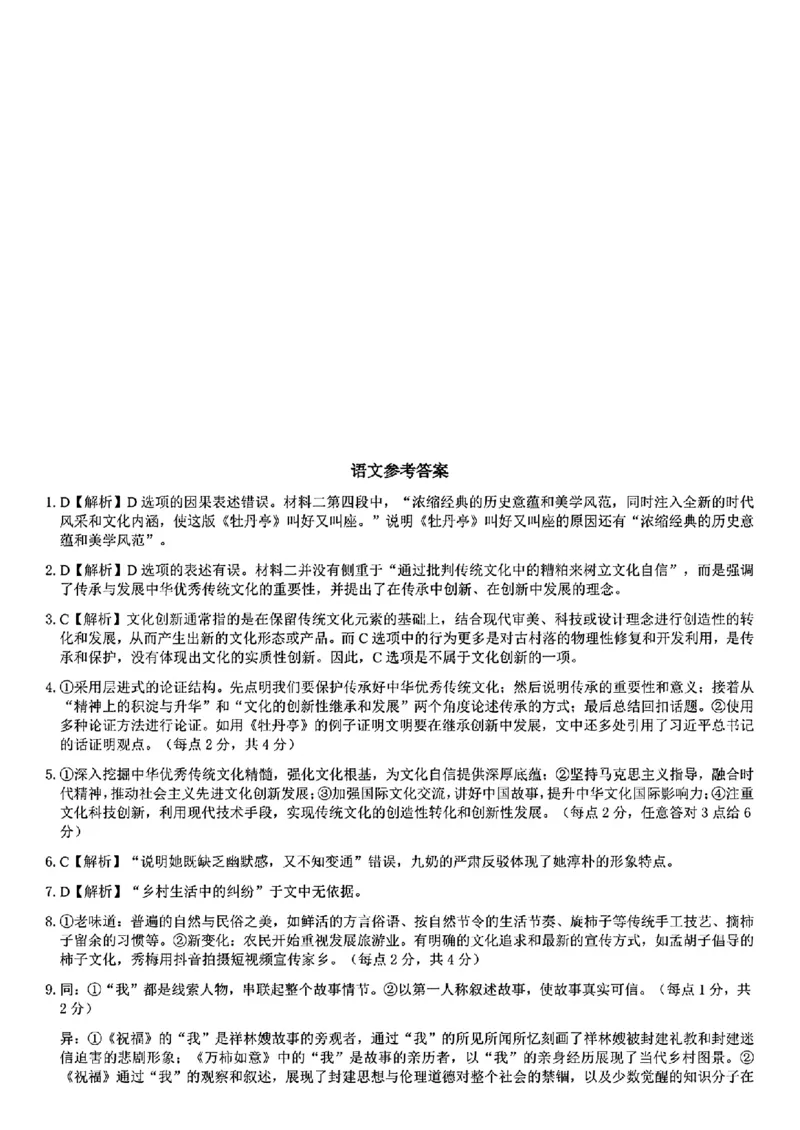 语文答案_2024-2025高三（6-6月题库）_2024年12月试卷_1217广西名校2025届高中毕业班12月模拟考试_广西名校2025届高中毕业班12月模拟考试语文