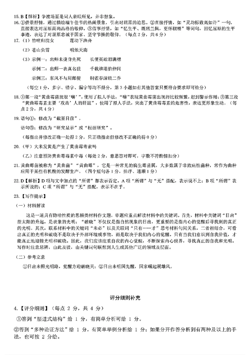 语文答案_2024-2025高三（6-6月题库）_2024年12月试卷_1217广西名校2025届高中毕业班12月模拟考试_广西名校2025届高中毕业班12月模拟考试语文