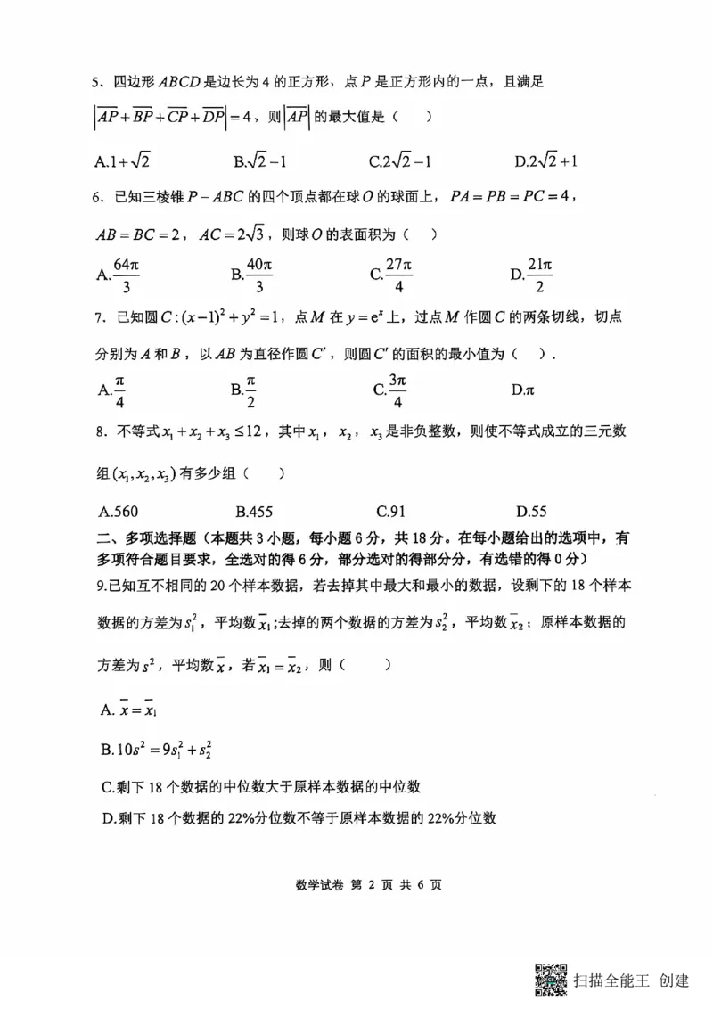 腾云联盟数学试卷_2024-2025高三（6-6月题库）_2024年10月试卷_1010湖北省&ldquo;腾&middot;云&rdquo;联盟2024-2025学年度上学期10月联考_2-数学