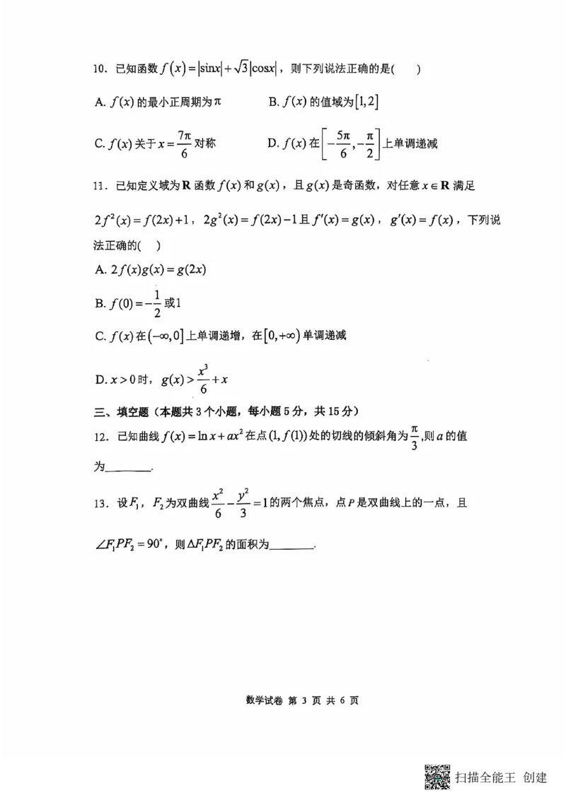 腾云联盟数学试卷_2024-2025高三（6-6月题库）_2024年10月试卷_1010湖北省&ldquo;腾&middot;云&rdquo;联盟2024-2025学年度上学期10月联考_2-数学