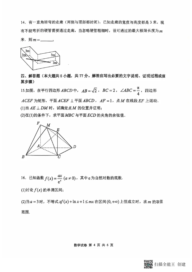 腾云联盟数学试卷_2024-2025高三（6-6月题库）_2024年10月试卷_1010湖北省&ldquo;腾&middot;云&rdquo;联盟2024-2025学年度上学期10月联考_2-数学