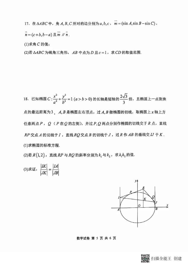 腾云联盟数学试卷_2024-2025高三（6-6月题库）_2024年10月试卷_1010湖北省&ldquo;腾&middot;云&rdquo;联盟2024-2025学年度上学期10月联考_2-数学