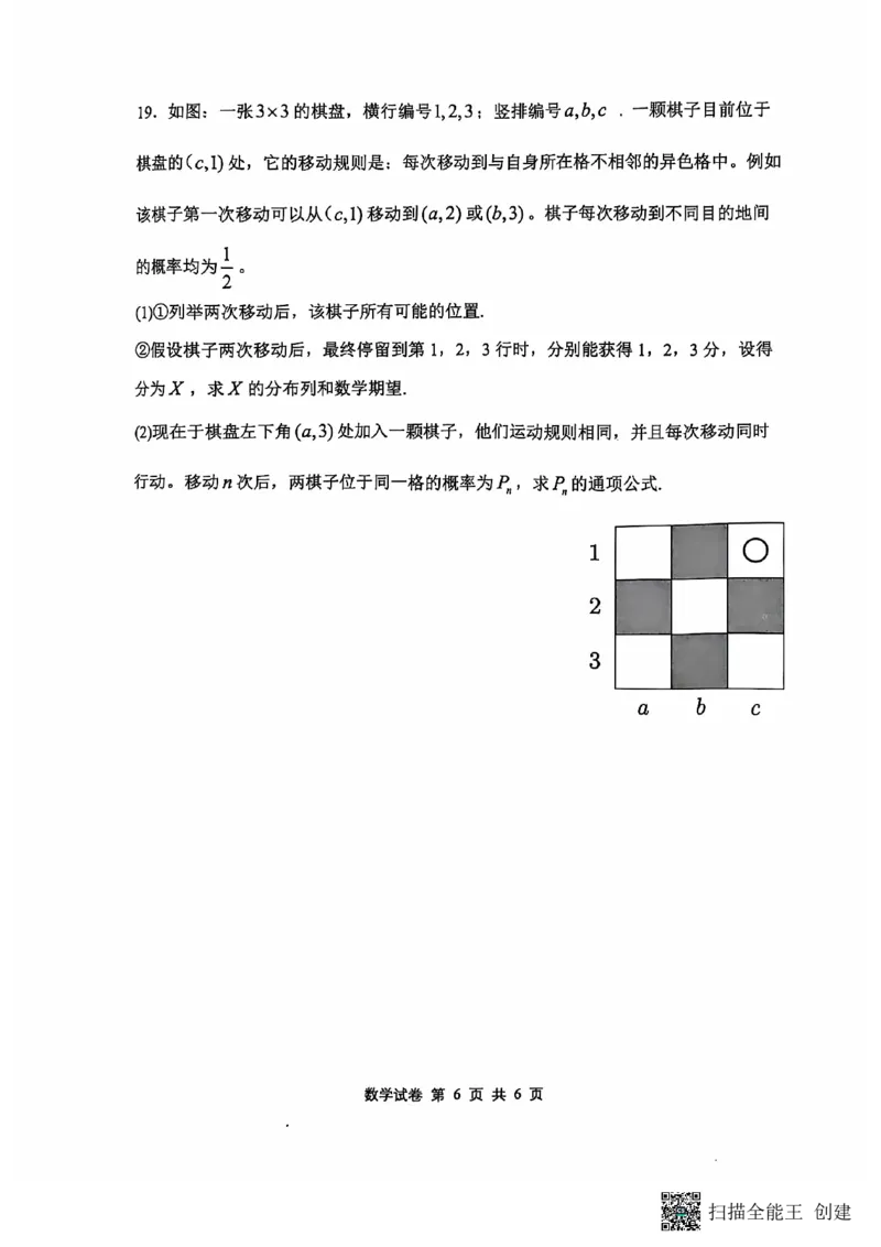 腾云联盟数学试卷_2024-2025高三（6-6月题库）_2024年10月试卷_1010湖北省&ldquo;腾&middot;云&rdquo;联盟2024-2025学年度上学期10月联考_2-数学