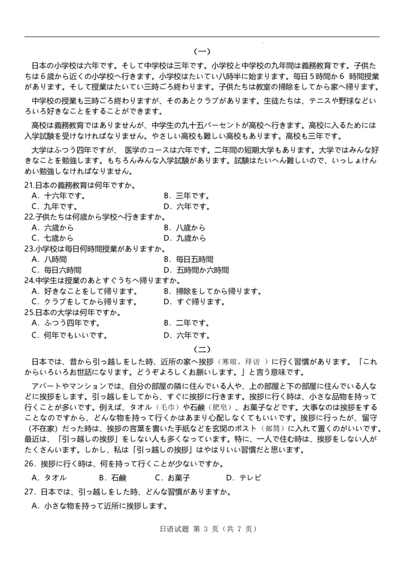 试题新标日1-18课新题型试卷(1-18课)(2)_2025年11月高二试卷_251118金太阳&middot;广西省2025&mdash;2026学年上学期高二期中考试（26-125B）（全）_广西省多校2025&mdash;2026学年上学期高二期中考试日语