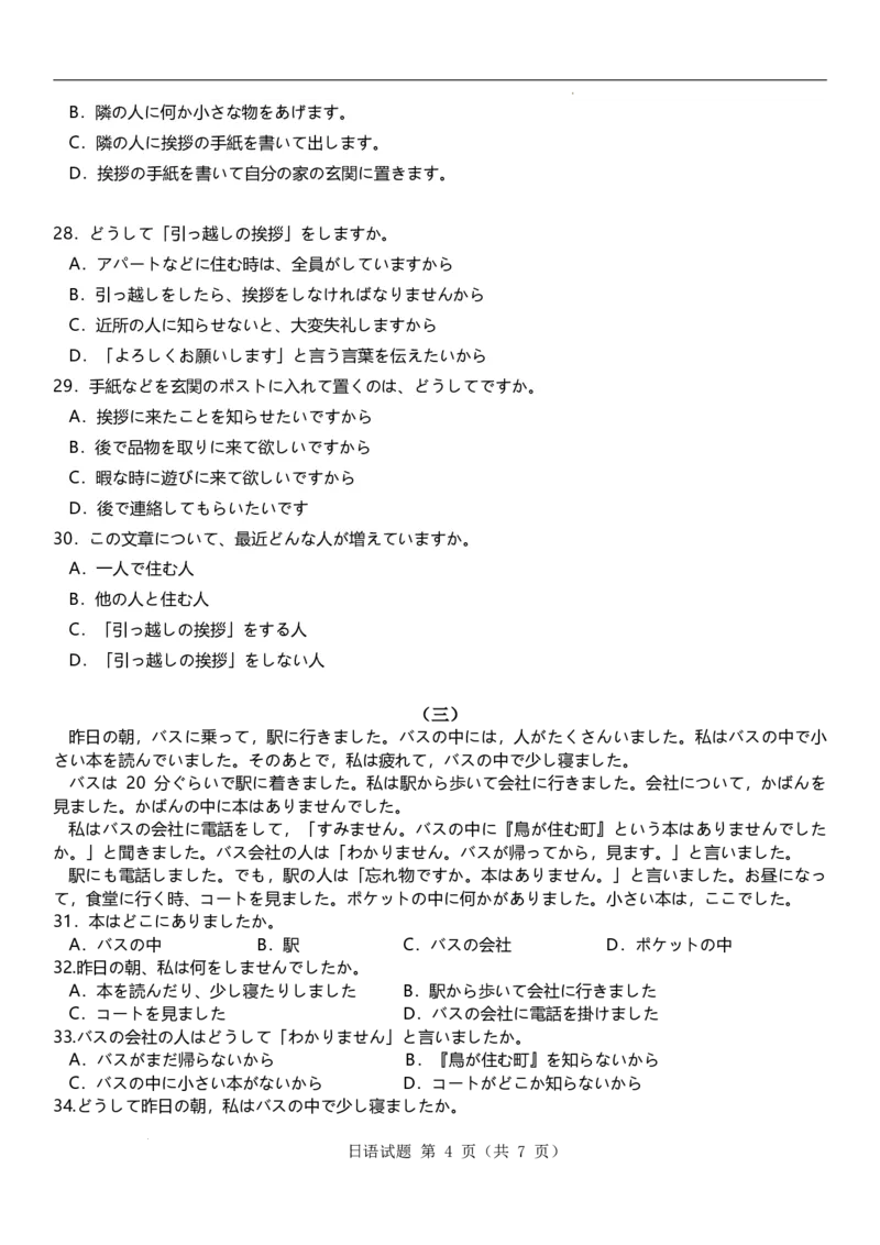 试题新标日1-18课新题型试卷(1-18课)(2)_2025年11月高二试卷_251118金太阳&middot;广西省2025&mdash;2026学年上学期高二期中考试（26-125B）（全）_广西省多校2025&mdash;2026学年上学期高二期中考试日语