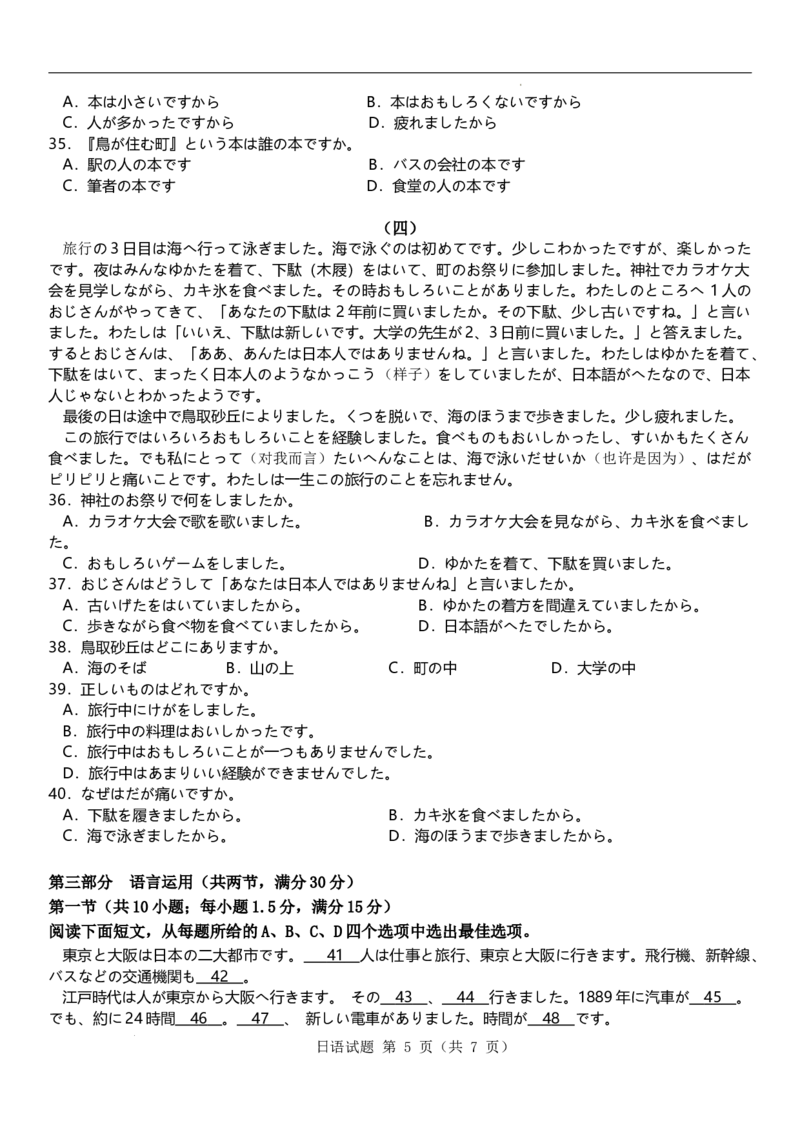 试题新标日1-18课新题型试卷(1-18课)(2)_2025年11月高二试卷_251118金太阳&middot;广西省2025&mdash;2026学年上学期高二期中考试（26-125B）（全）_广西省多校2025&mdash;2026学年上学期高二期中考试日语