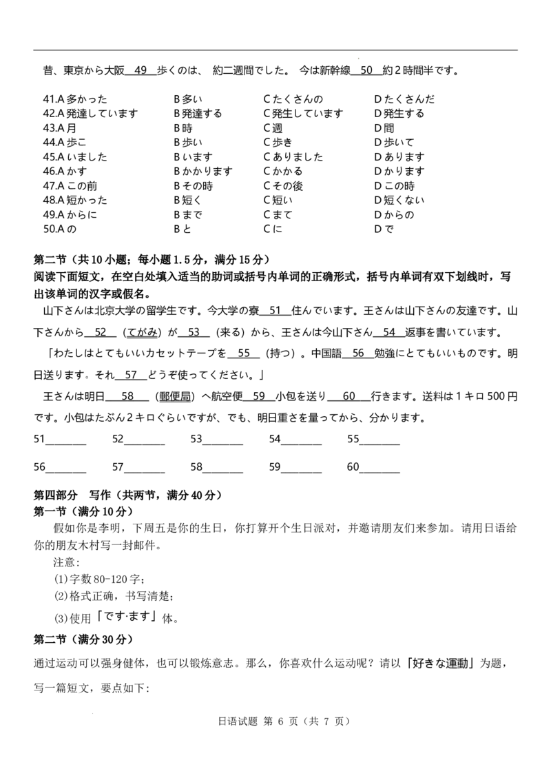 试题新标日1-18课新题型试卷(1-18课)(2)_2025年11月高二试卷_251118金太阳&middot;广西省2025&mdash;2026学年上学期高二期中考试（26-125B）（全）_广西省多校2025&mdash;2026学年上学期高二期中考试日语