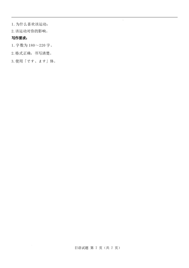 试题新标日1-18课新题型试卷(1-18课)(2)_2025年11月高二试卷_251118金太阳&middot;广西省2025&mdash;2026学年上学期高二期中考试（26-125B）（全）_广西省多校2025&mdash;2026学年上学期高二期中考试日语