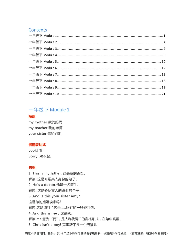 一年级下册英语外研一起点知识要点汇总_小学1-6年级全部试卷_英语_一年级_3-6-6、小学一年级英语下册_3-6-6-1、复习、知识点、归纳汇总_外研版一起点