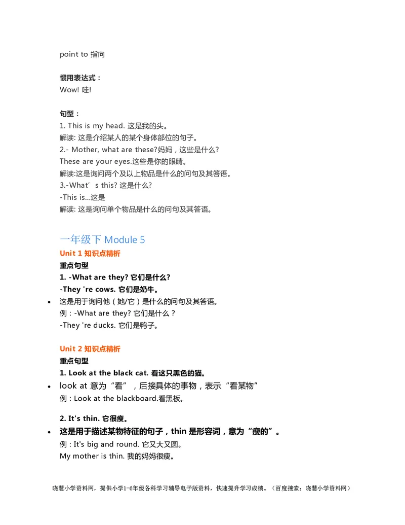 一年级下册英语外研一起点知识要点汇总_小学1-6年级全部试卷_英语_一年级_3-6-6、小学一年级英语下册_3-6-6-1、复习、知识点、归纳汇总_外研版一起点