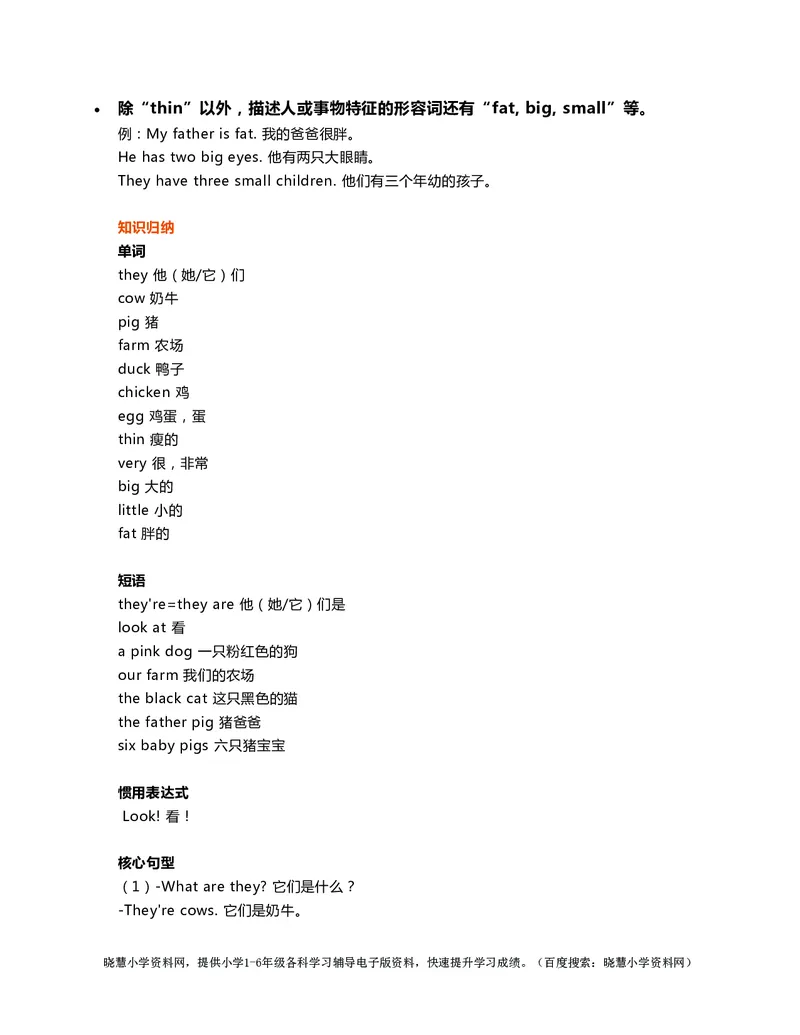 一年级下册英语外研一起点知识要点汇总_小学1-6年级全部试卷_英语_一年级_3-6-6、小学一年级英语下册_3-6-6-1、复习、知识点、归纳汇总_外研版一起点