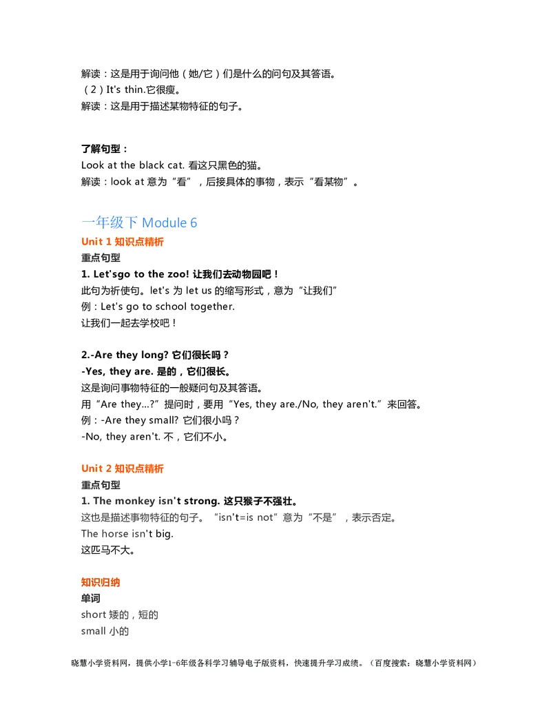 一年级下册英语外研一起点知识要点汇总_小学1-6年级全部试卷_英语_一年级_3-6-6、小学一年级英语下册_3-6-6-1、复习、知识点、归纳汇总_外研版一起点