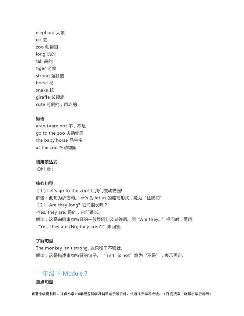 一年级下册英语外研一起点知识要点汇总_小学1-6年级全部试卷_英语_一年级_3-6-6、小学一年级英语下册_3-6-6-1、复习、知识点、归纳汇总_外研版一起点