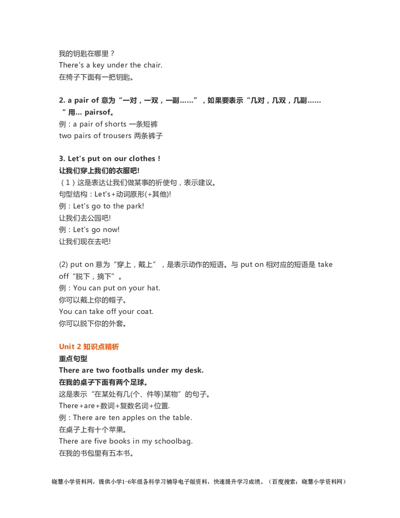 一年级下册英语外研一起点知识要点汇总_小学1-6年级全部试卷_英语_一年级_3-6-6、小学一年级英语下册_3-6-6-1、复习、知识点、归纳汇总_外研版一起点