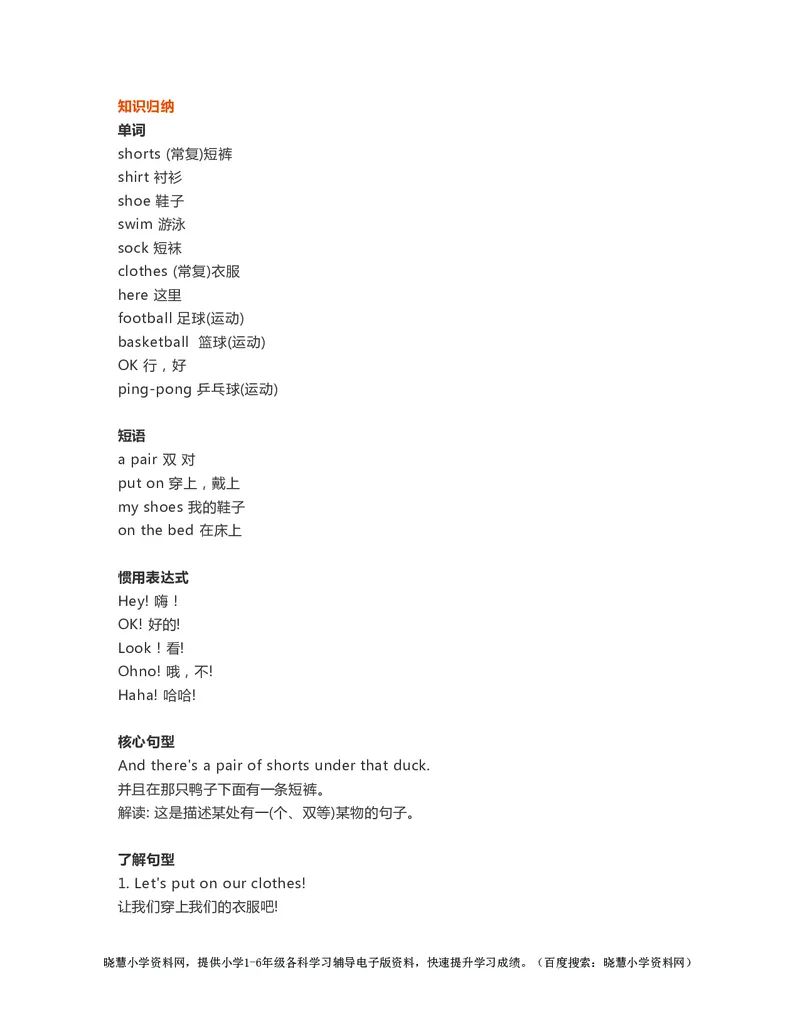 一年级下册英语外研一起点知识要点汇总_小学1-6年级全部试卷_英语_一年级_3-6-6、小学一年级英语下册_3-6-6-1、复习、知识点、归纳汇总_外研版一起点