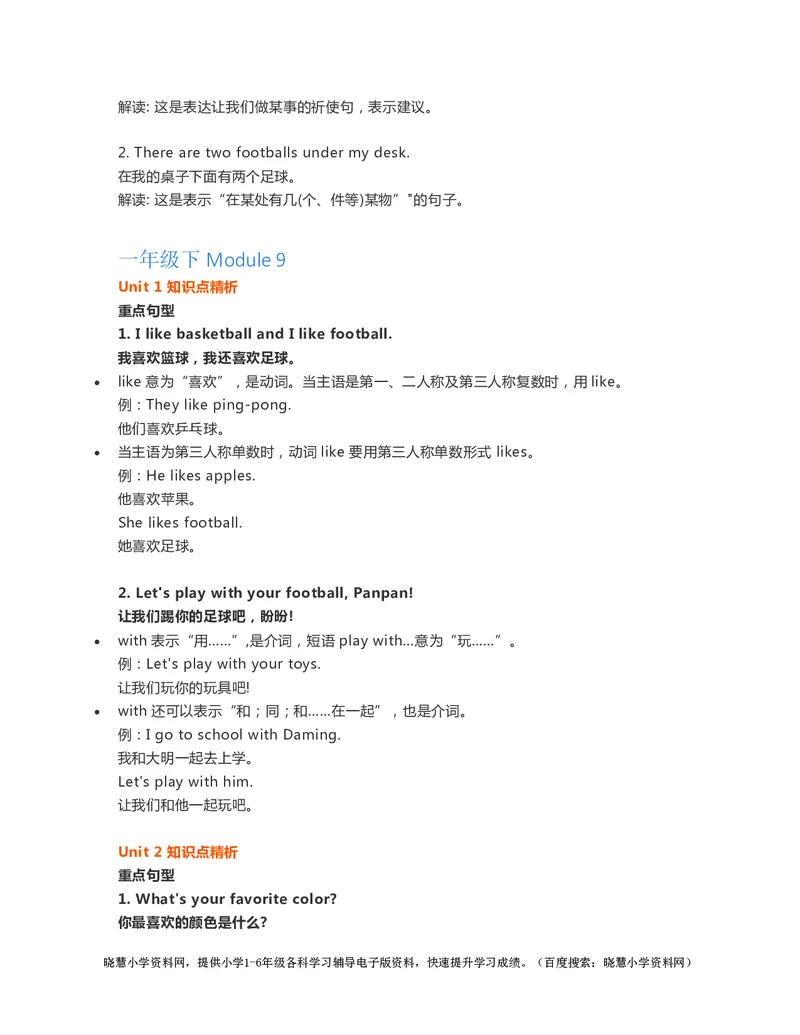 一年级下册英语外研一起点知识要点汇总_小学1-6年级全部试卷_英语_一年级_3-6-6、小学一年级英语下册_3-6-6-1、复习、知识点、归纳汇总_外研版一起点