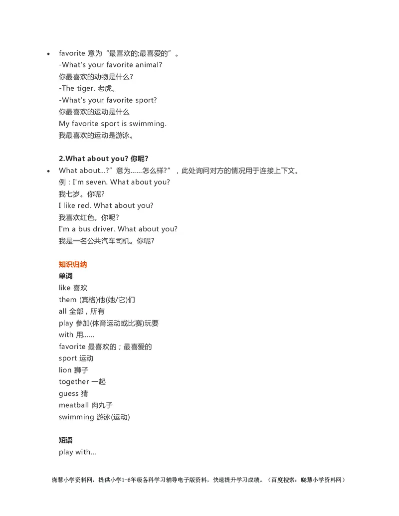 一年级下册英语外研一起点知识要点汇总_小学1-6年级全部试卷_英语_一年级_3-6-6、小学一年级英语下册_3-6-6-1、复习、知识点、归纳汇总_外研版一起点