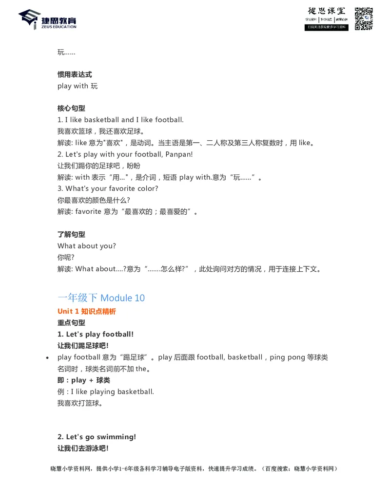 一年级下册英语外研一起点知识要点汇总_小学1-6年级全部试卷_英语_一年级_3-6-6、小学一年级英语下册_3-6-6-1、复习、知识点、归纳汇总_外研版一起点