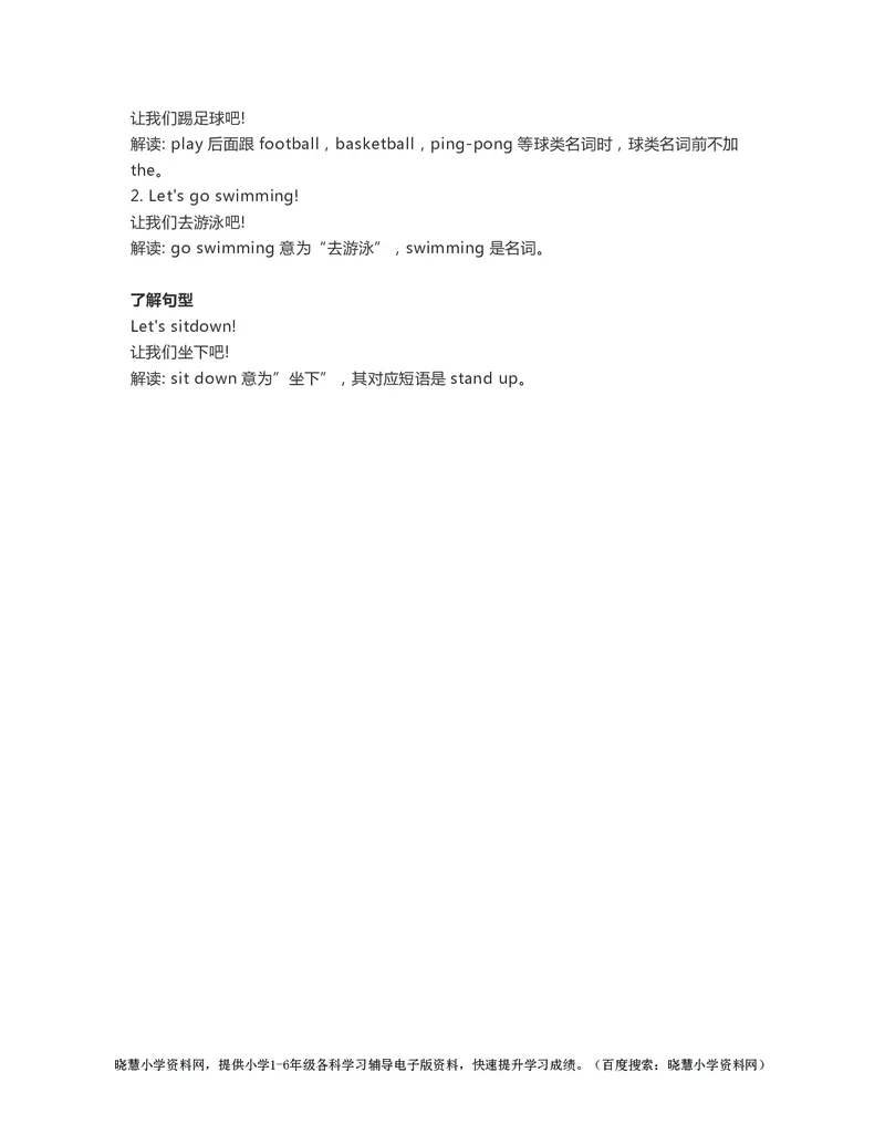 一年级下册英语外研一起点知识要点汇总_小学1-6年级全部试卷_英语_一年级_3-6-6、小学一年级英语下册_3-6-6-1、复习、知识点、归纳汇总_外研版一起点