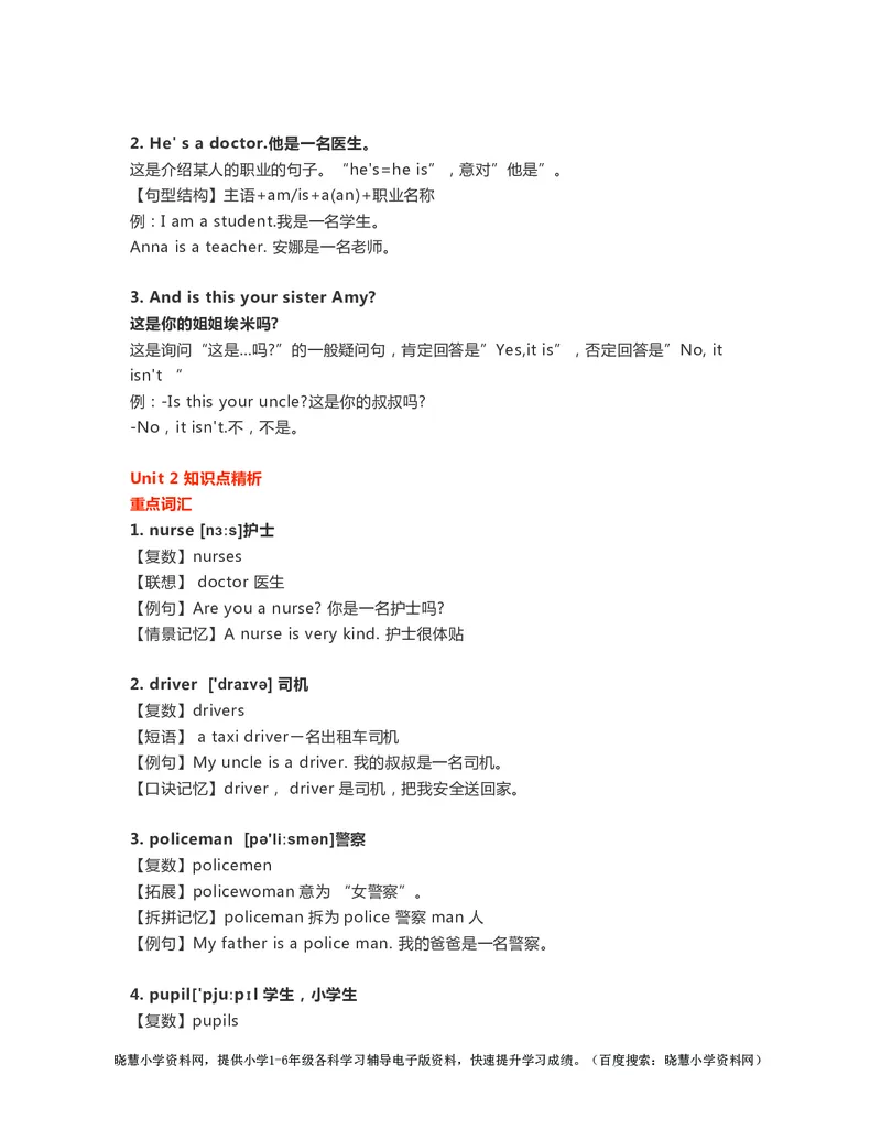 一年级下册英语外研一起点知识要点汇总_小学1-6年级全部试卷_英语_一年级_3-6-6、小学一年级英语下册_3-6-6-1、复习、知识点、归纳汇总_外研版一起点