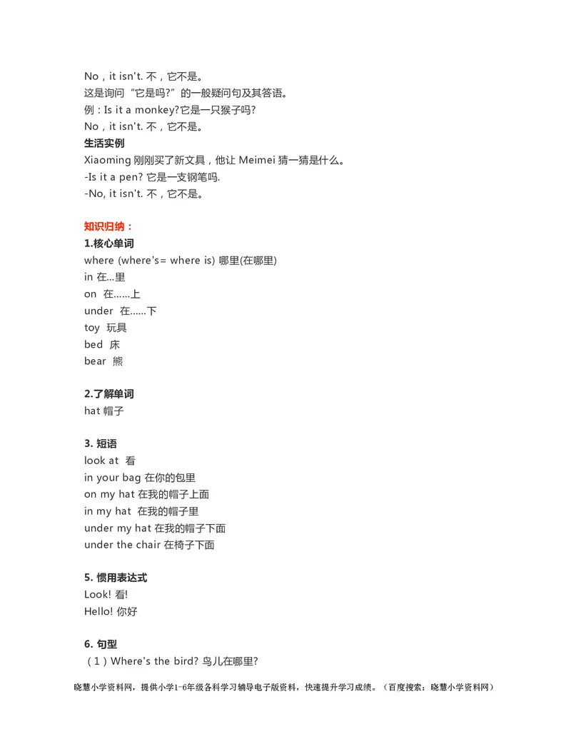 一年级下册英语外研一起点知识要点汇总_小学1-6年级全部试卷_英语_一年级_3-6-6、小学一年级英语下册_3-6-6-1、复习、知识点、归纳汇总_外研版一起点