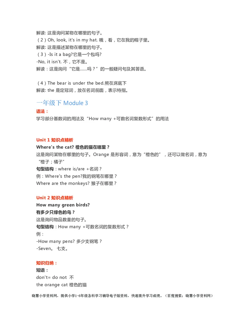 一年级下册英语外研一起点知识要点汇总_小学1-6年级全部试卷_英语_一年级_3-6-6、小学一年级英语下册_3-6-6-1、复习、知识点、归纳汇总_外研版一起点