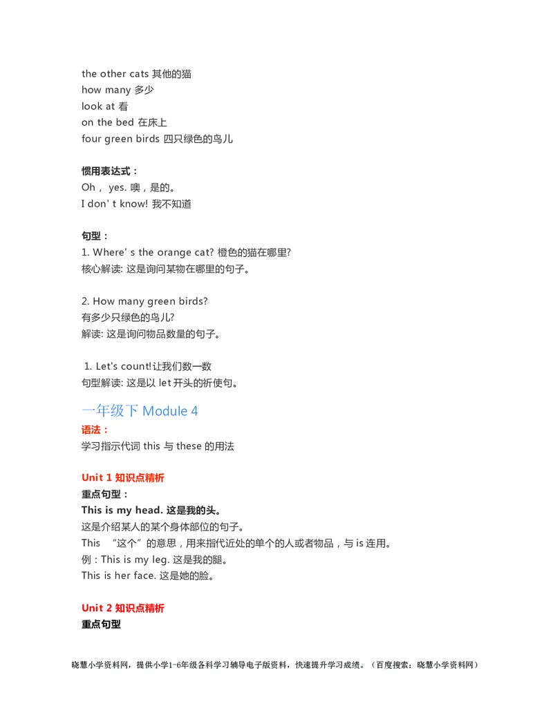 一年级下册英语外研一起点知识要点汇总_小学1-6年级全部试卷_英语_一年级_3-6-6、小学一年级英语下册_3-6-6-1、复习、知识点、归纳汇总_外研版一起点