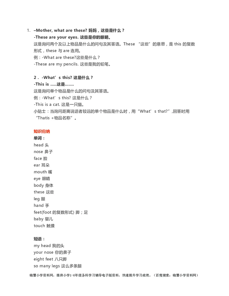 一年级下册英语外研一起点知识要点汇总_小学1-6年级全部试卷_英语_一年级_3-6-6、小学一年级英语下册_3-6-6-1、复习、知识点、归纳汇总_外研版一起点