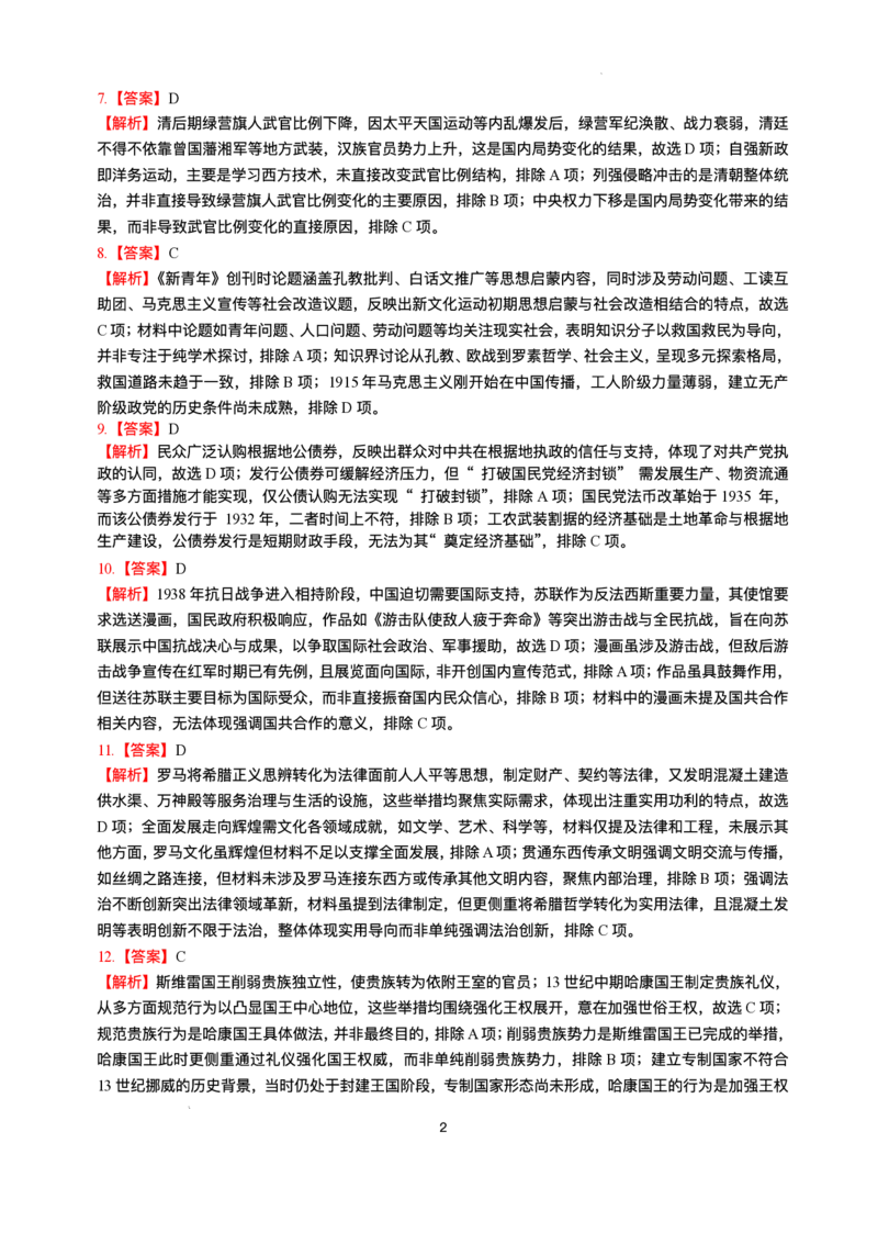 绵阳南山中学实验学校2025-2026学年高三上学期1月月考历史+答案_2024-2026高三（6-6月题库）_2026年01月高三试卷_0115四川省绵阳南山中学实验学校2025-2026学年高三上学期1月月考